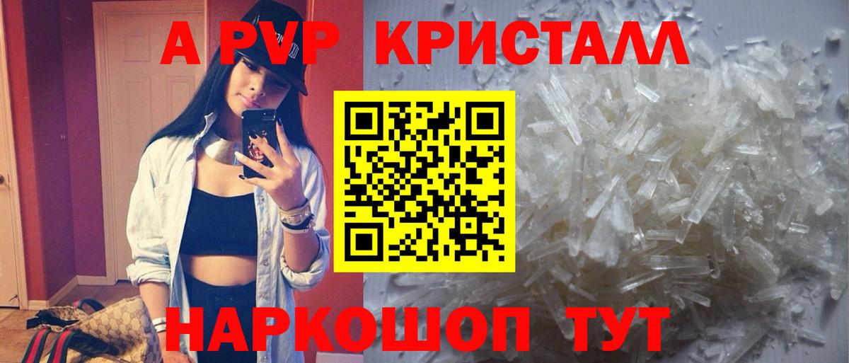 Alpha-PVP  A-PVP кристаллы  Alpha-PVP СК  A PVP крисы CK  Вход с VPN  Орёл 