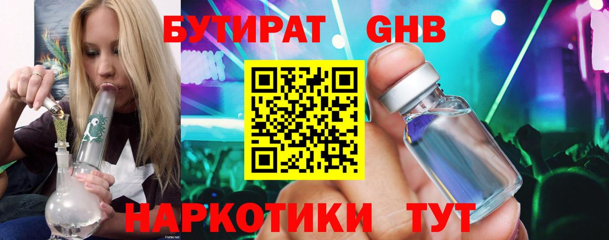 Бутират BDO 33%  Вход с VPN  Бутират  Орёл 