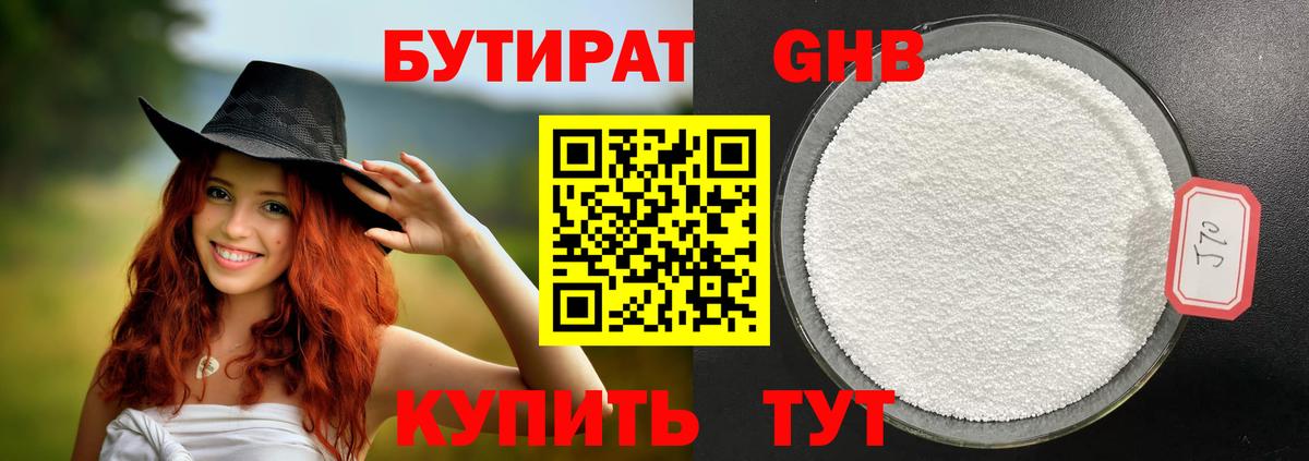БУТИРАТ буратино Орёл