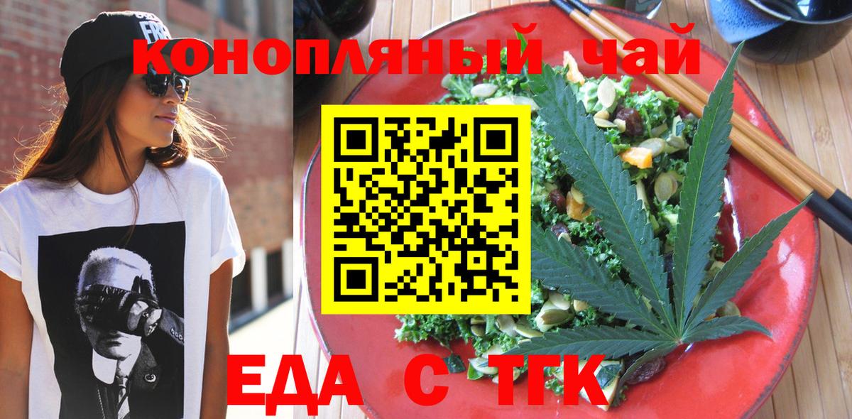 Cannafood конопля Орёл