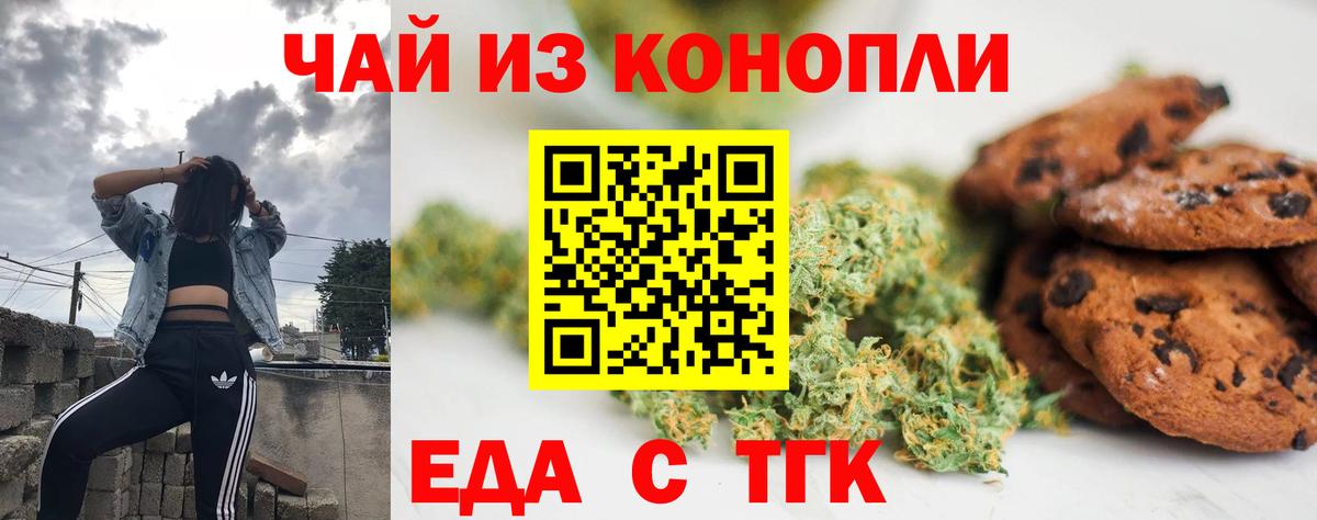 Еда ТГК конопля  Вход с VPN  Орёл 