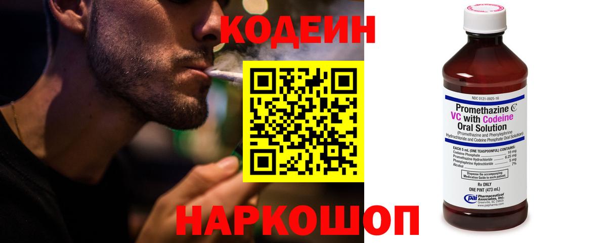 Кодеин напиток Lean (лин)  Вход с VPN  Кодеиновый сироп Lean Purple Drank  Орёл 